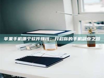 克拉玛依《呋塞米片试药之谜，敢做小白鼠是赚是亏？》